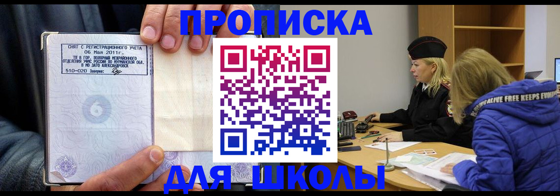 купить прописку в Богучаре