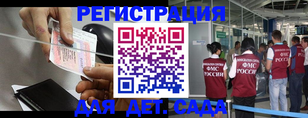 временная регистрация для школы в Богучаре