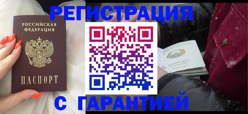 прописка в Богучаре