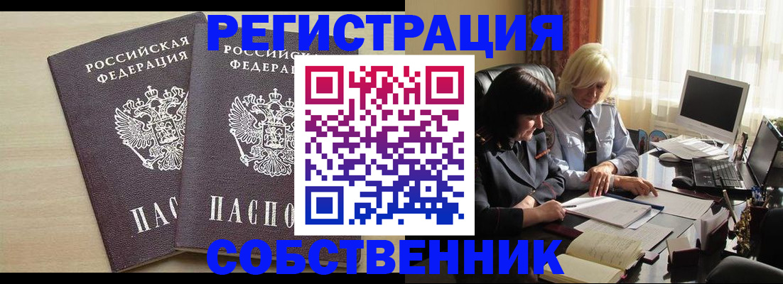 прописка от собственника в Богучаре