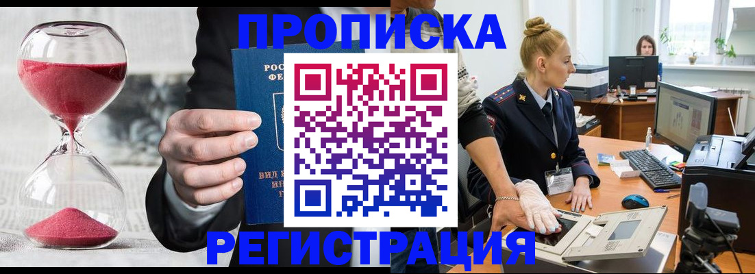 прописка гарантия в Богучаре