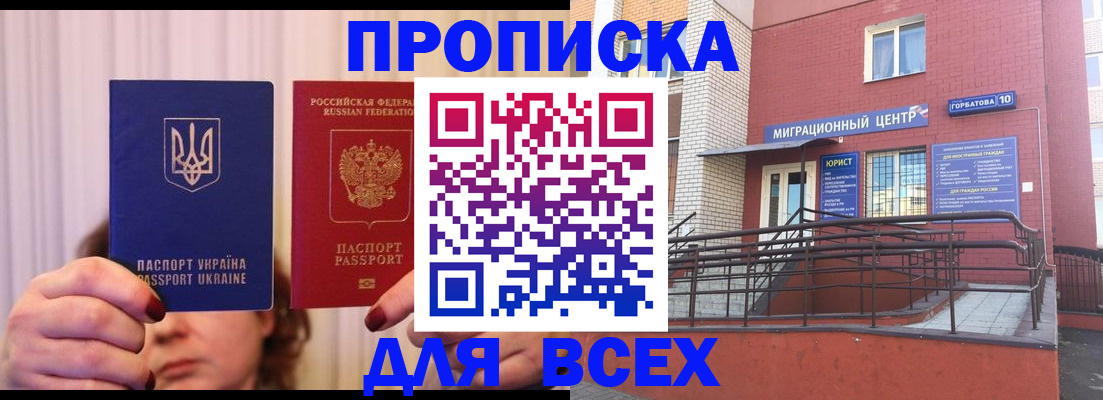 прописка штамп в Богучаре